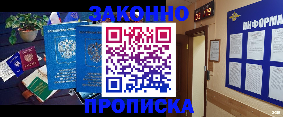 прописка паспорт в Новозыбкове