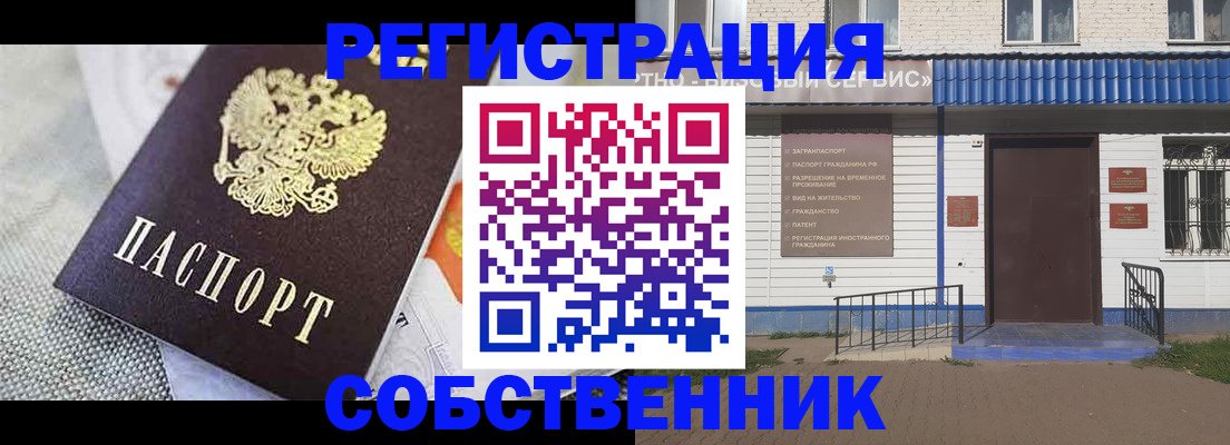 временная регистрация собственник в Новозыбкове