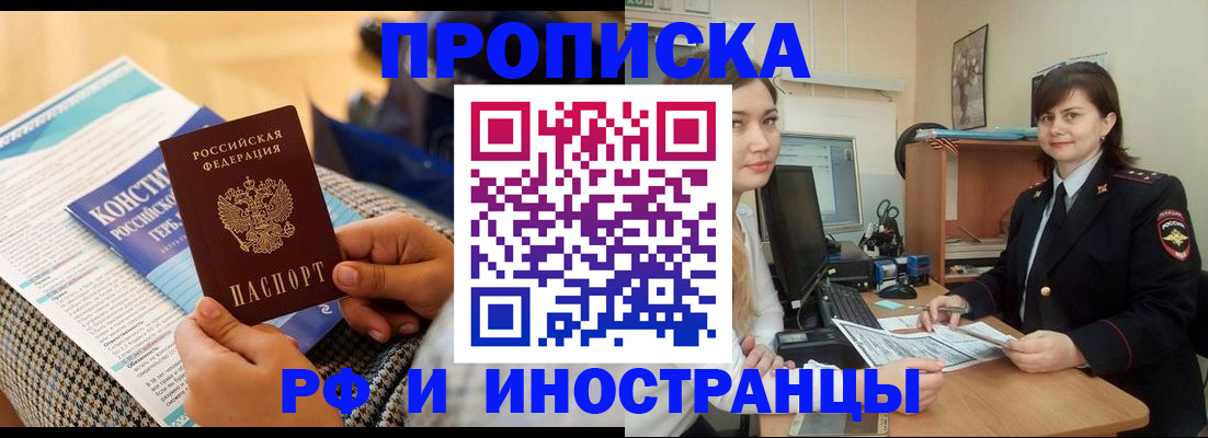 прописка поиск в Новозыбкове